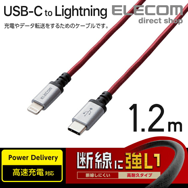 USB-C　to　Lightningケーブル（高耐久）